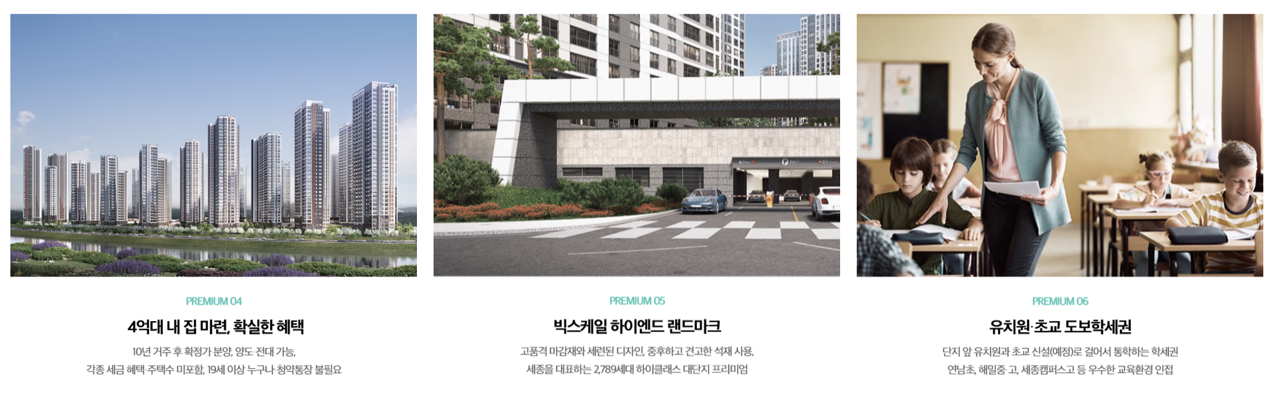 세종 에버파크_프리미엄2